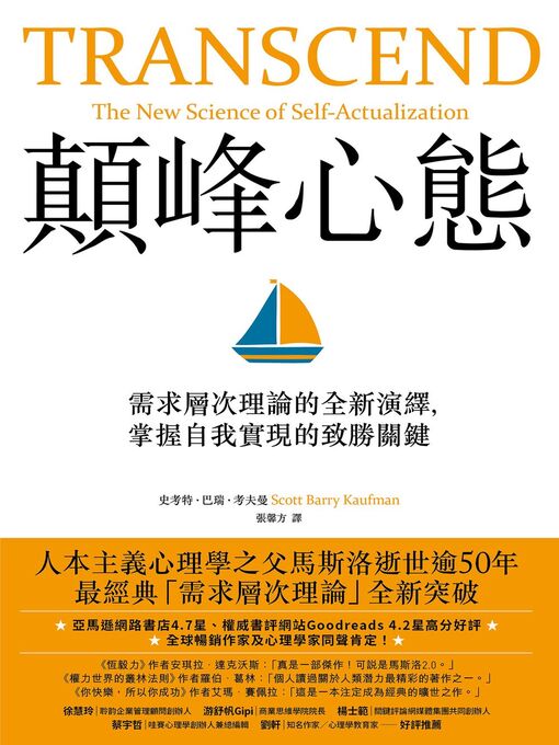 Title details for 顛峰心態 by 史考特．巴瑞．考夫曼 - Available